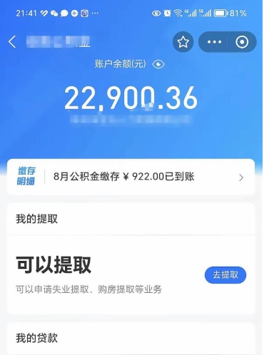 微山个人如何取出国管公积金（出国公积金怎么提取）